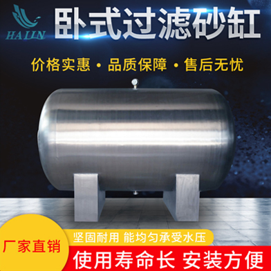 溫泉泳池循環水處理設備：不銹鋼臥式過濾砂缸