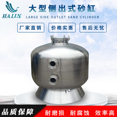 溫泉泳池循環水處理設備：大型不銹鋼側式過濾砂缸